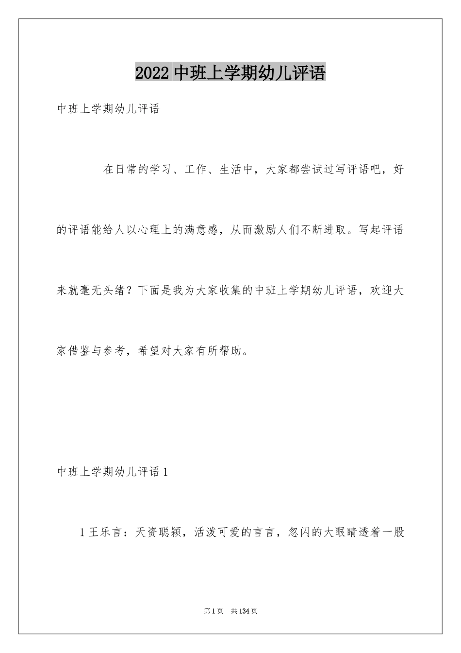2024中班上学期幼儿评语_第1页