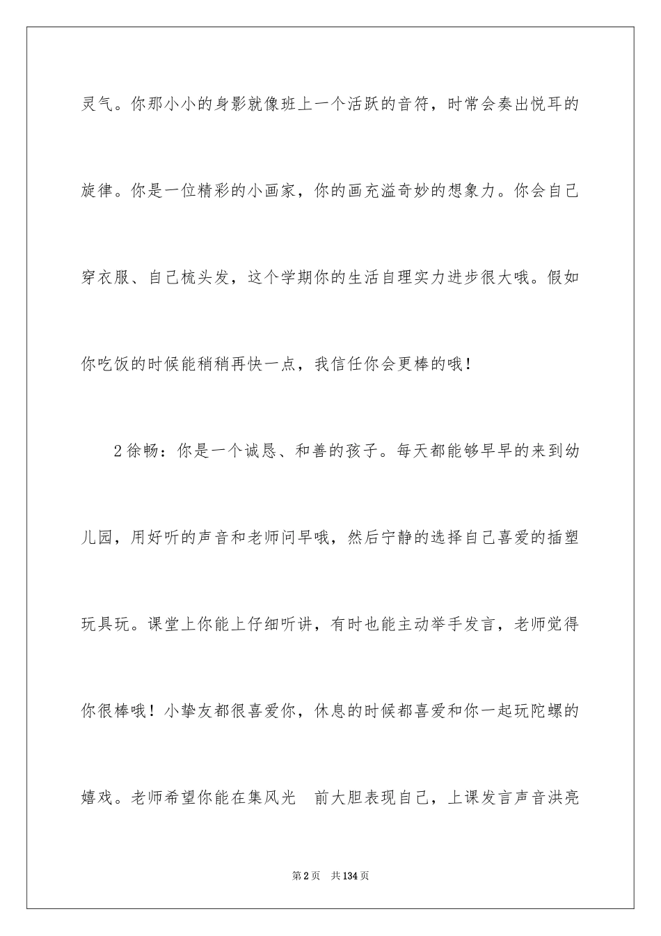 2024中班上学期幼儿评语_第2页