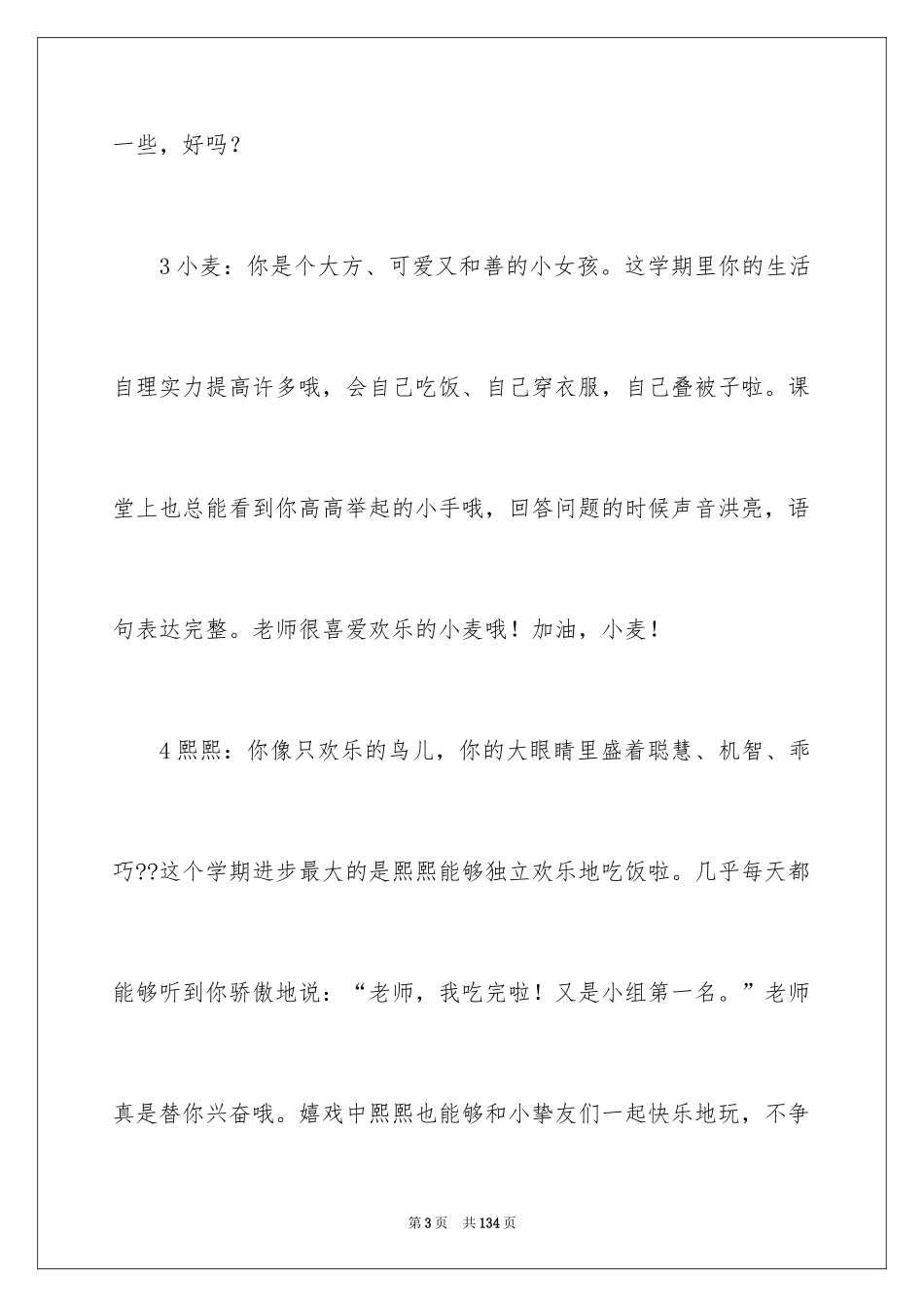 2024中班上学期幼儿评语_第3页