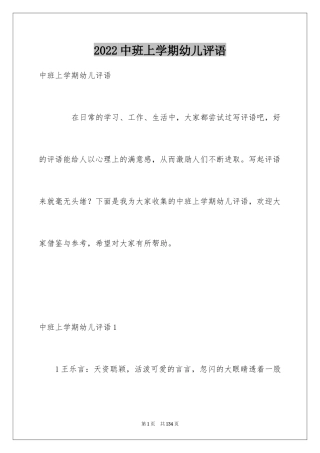 2024中班上学期幼儿评语