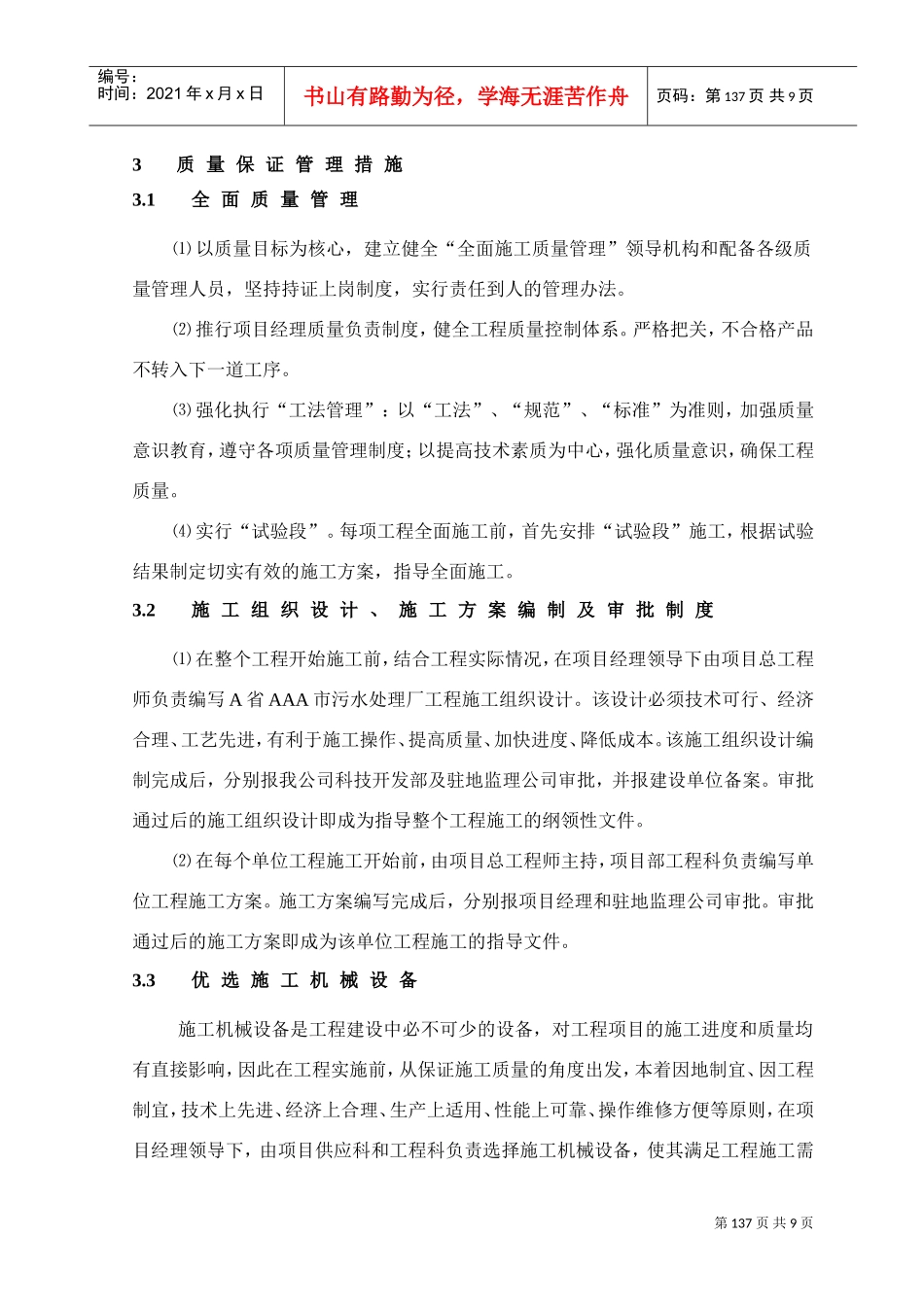 第8章、工程质量保证措施(DOC9页)_第2页
