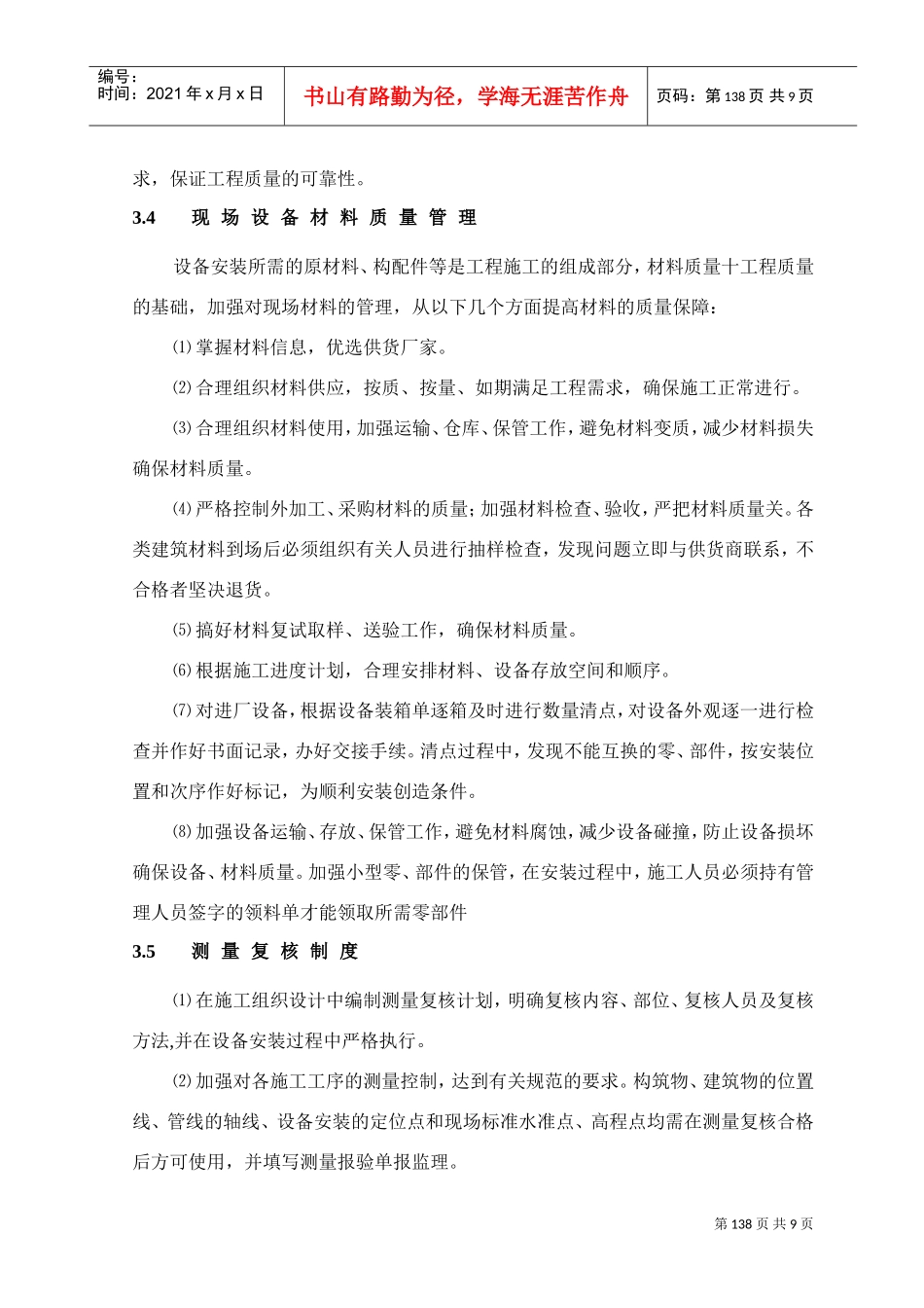 第8章、工程质量保证措施(DOC9页)_第3页