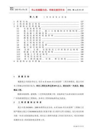 第8章、工程质量保证措施(DOC9页)