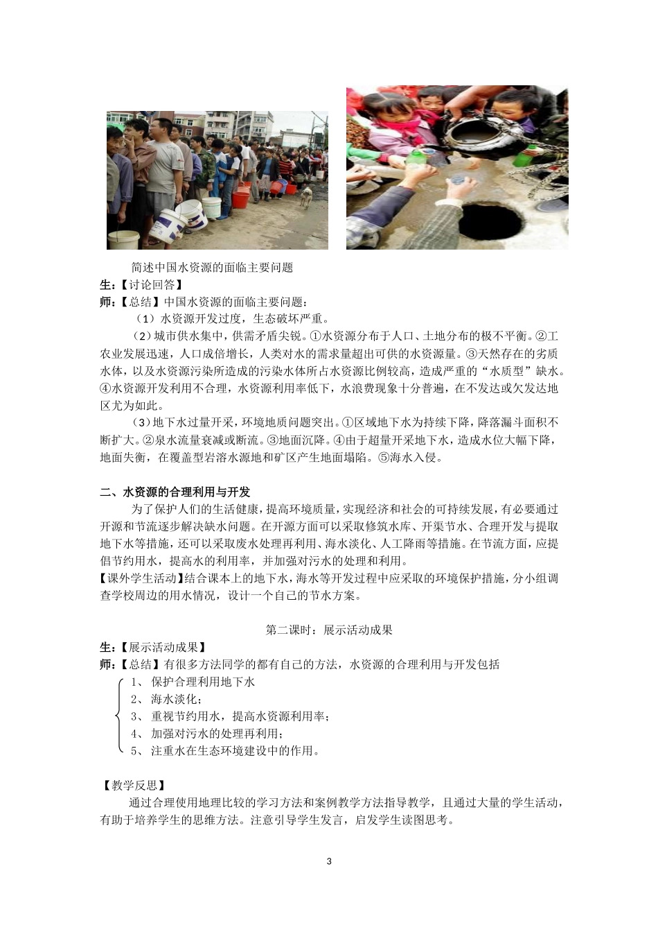浙教版科学八年级上册17《水资源的利用、开发和保护》教案_第3页