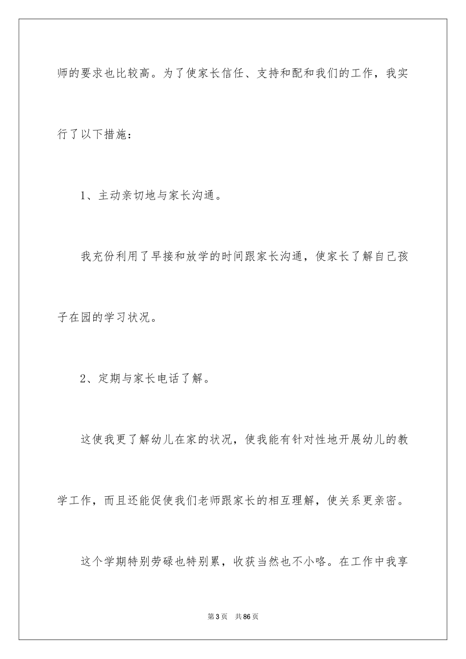 2024保育老师工作总结_3_第3页