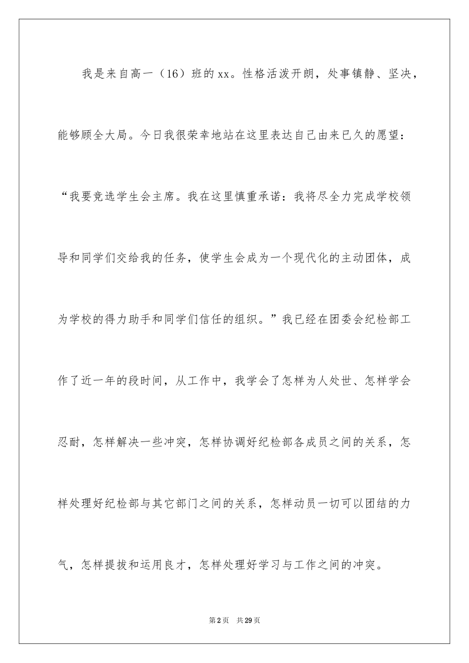2024中学生演讲稿_1075_第2页