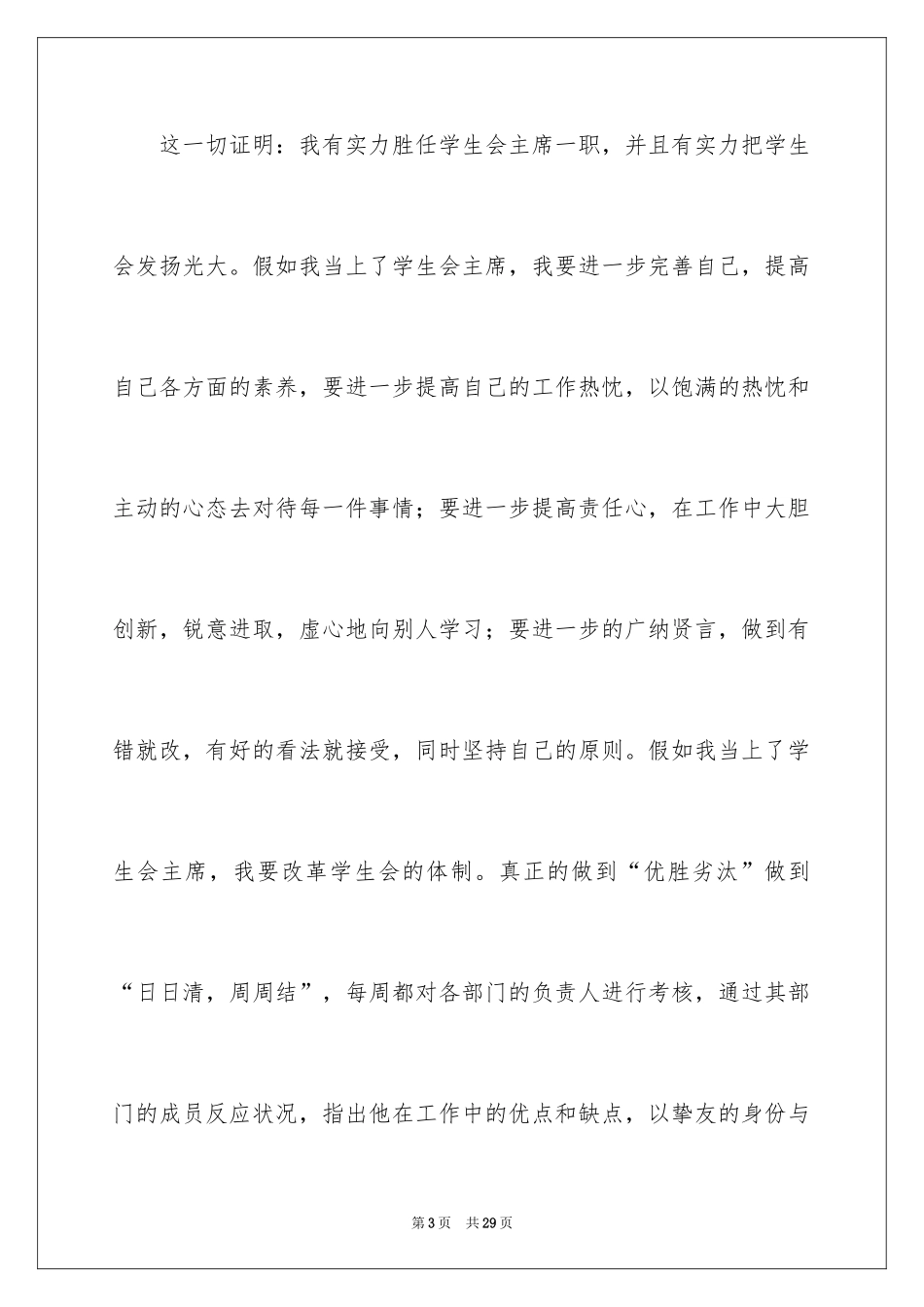 2024中学生演讲稿_1075_第3页