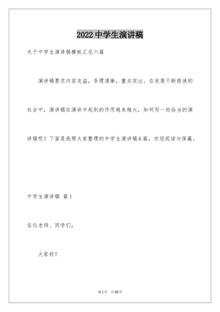 2024中学生演讲稿_1075
