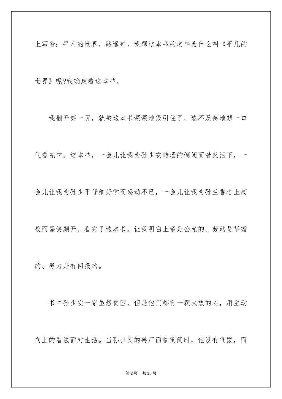 2024《平凡的世界》读后感_81_第2页