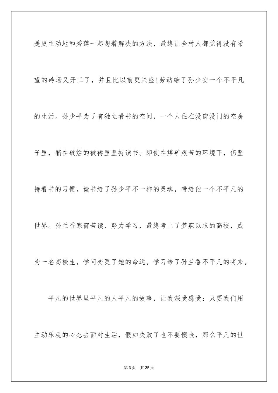 2024《平凡的世界》读后感_81_第3页