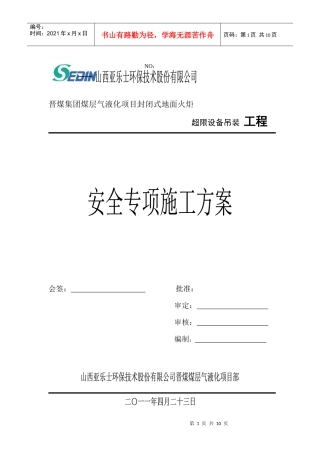 安全专项施工方案(DOC9页)