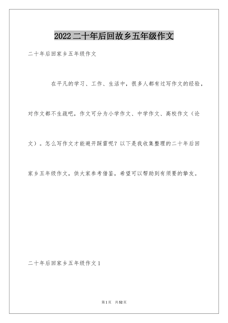 2024二十年后回故乡五年级作文_第1页