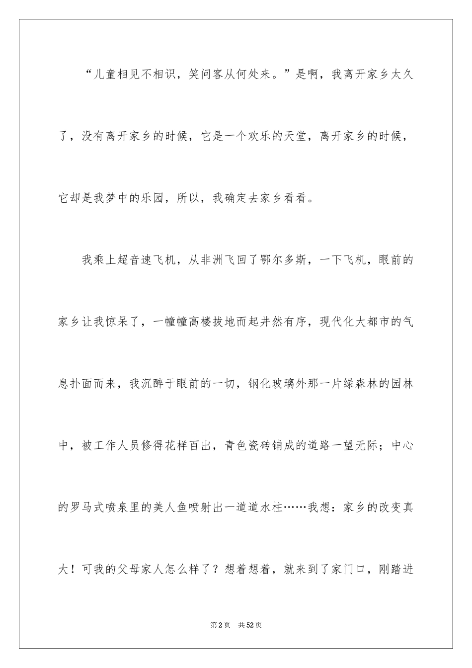 2024二十年后回故乡五年级作文_第2页