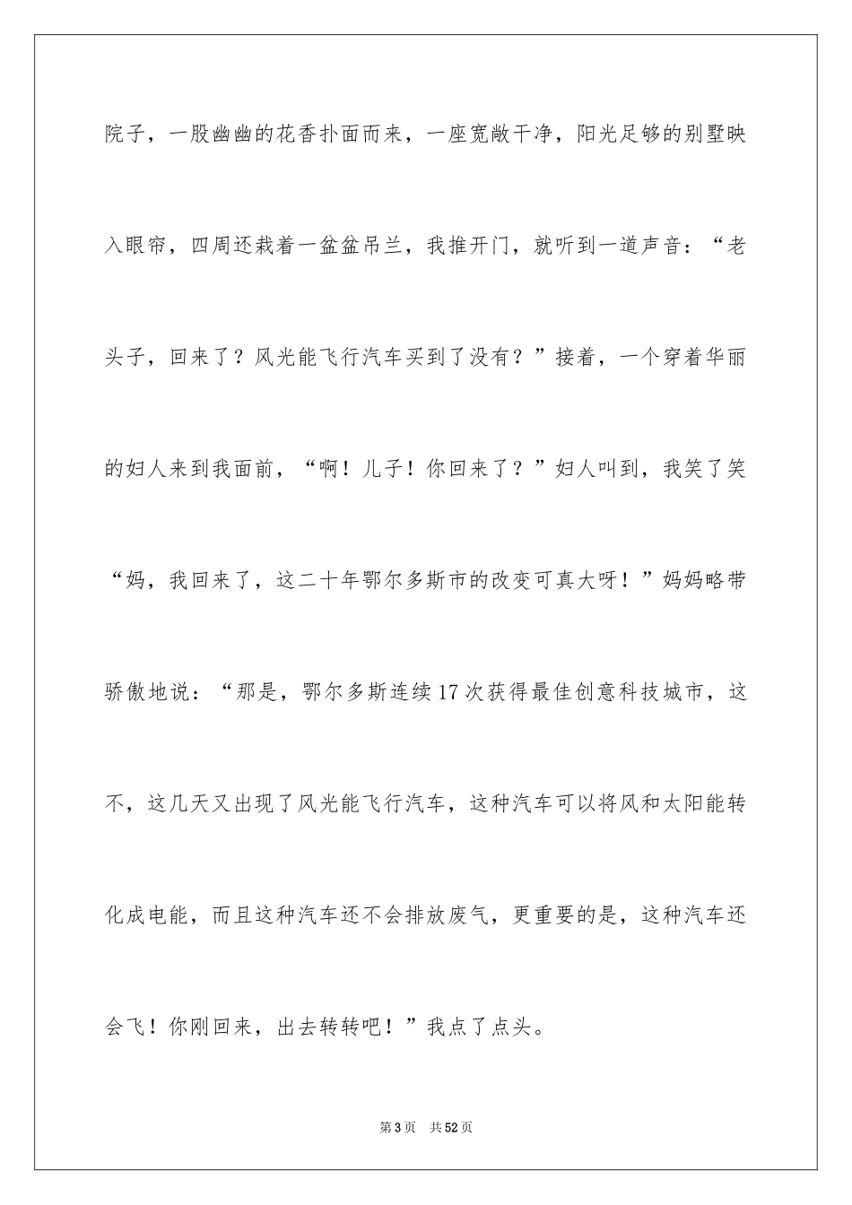 2024二十年后回故乡五年级作文_第3页