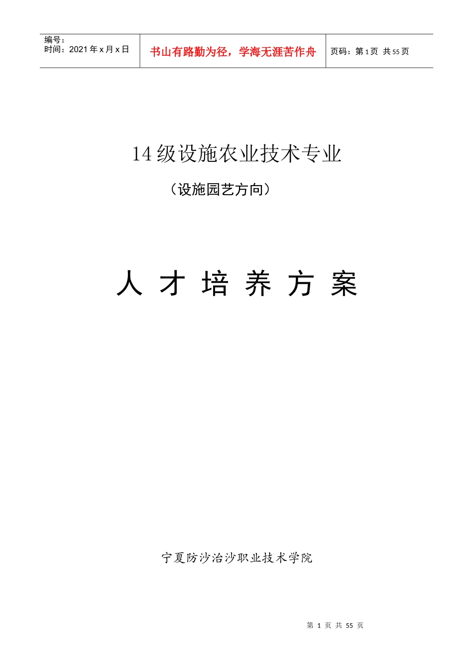 15级设施农业技术专业培养方案XXXX98_第1页