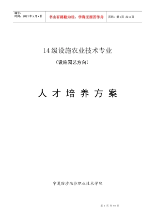 15级设施农业技术专业培养方案XXXX98