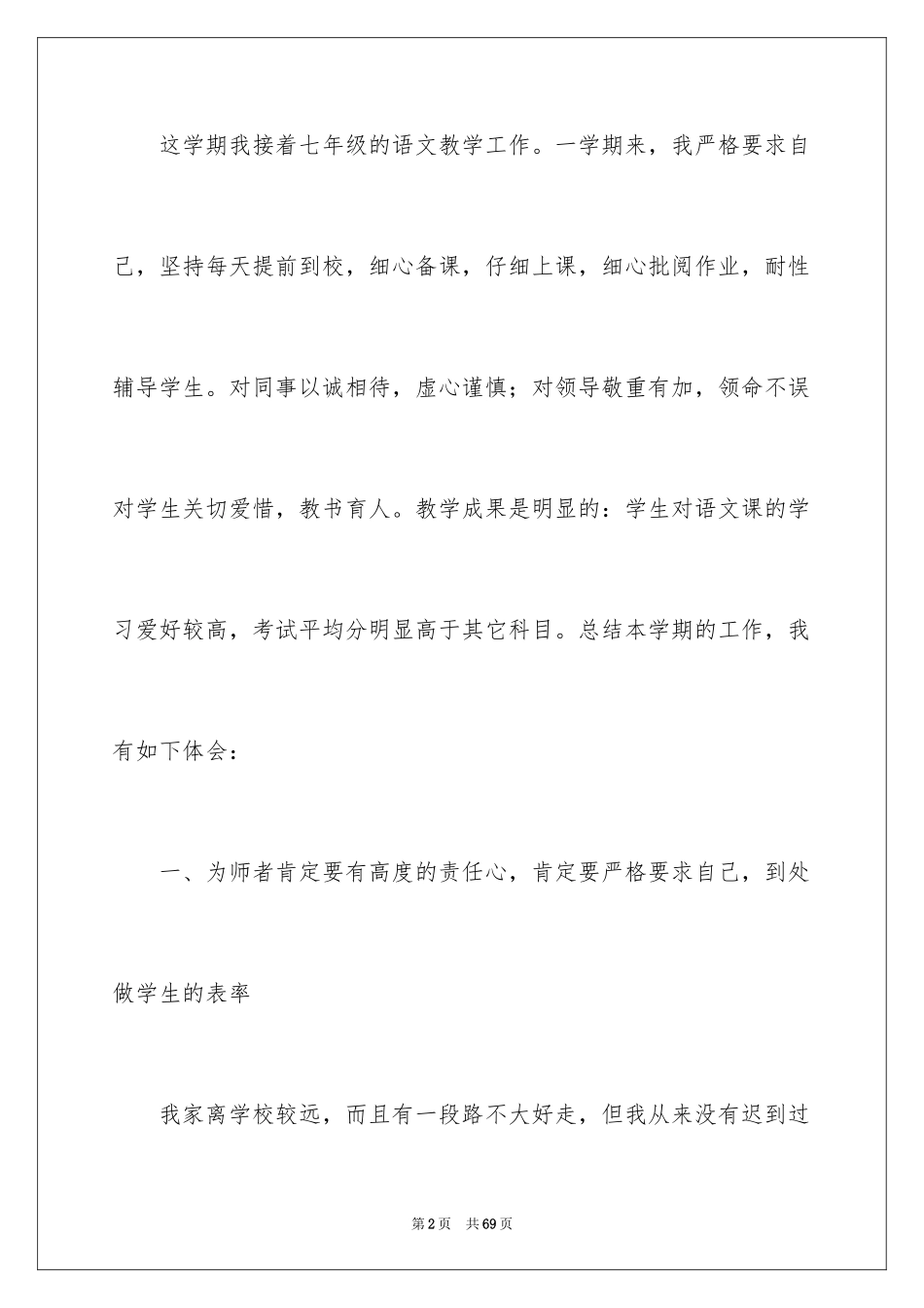2024七年级语文教学总结_11_第2页