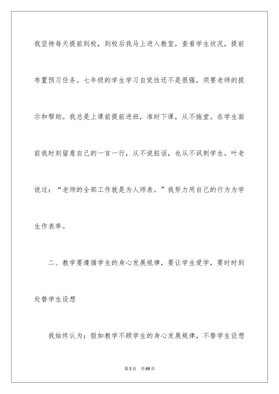 2024七年级语文教学总结_11_第3页