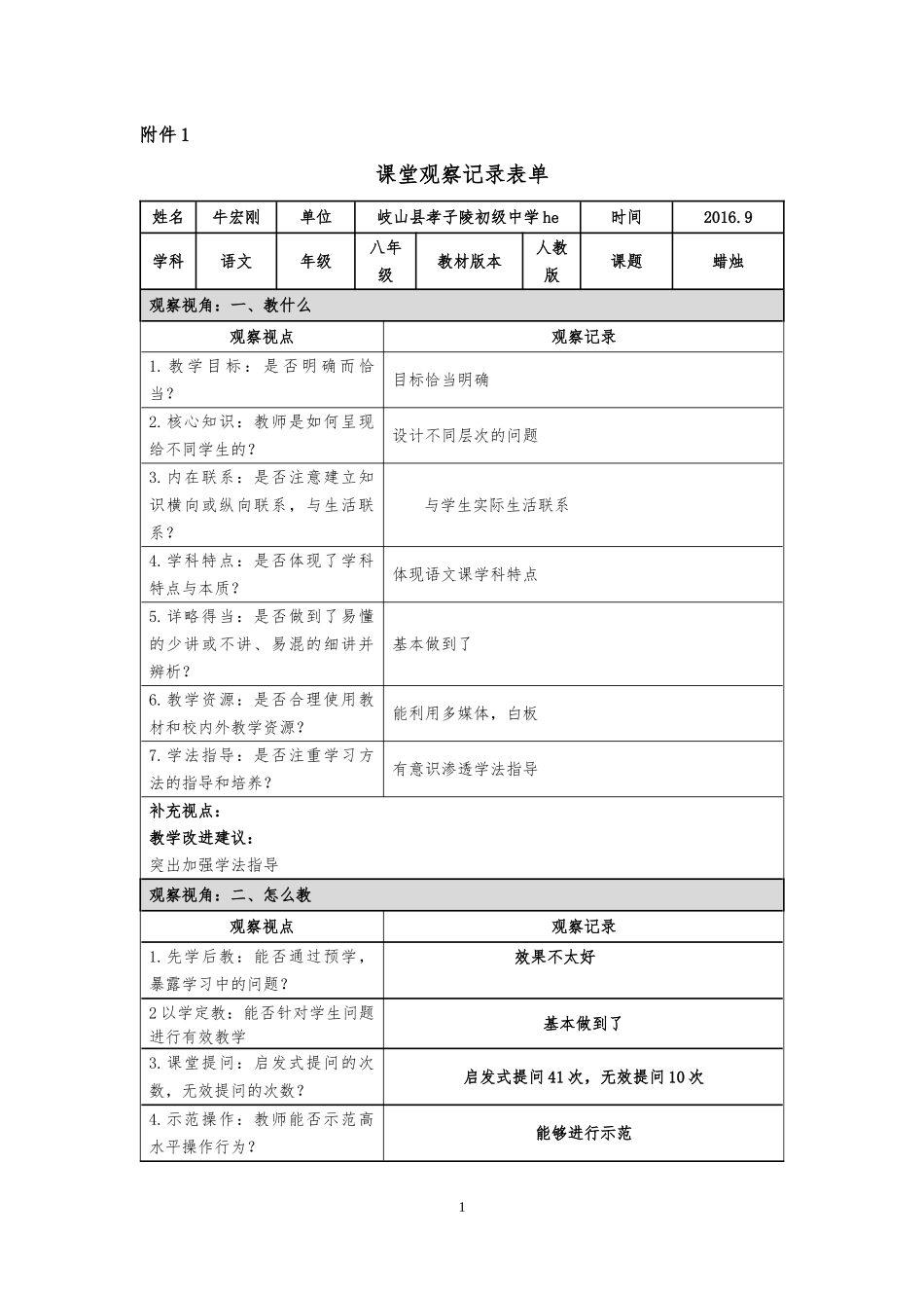 课堂观察记录模板 (3)_第1页