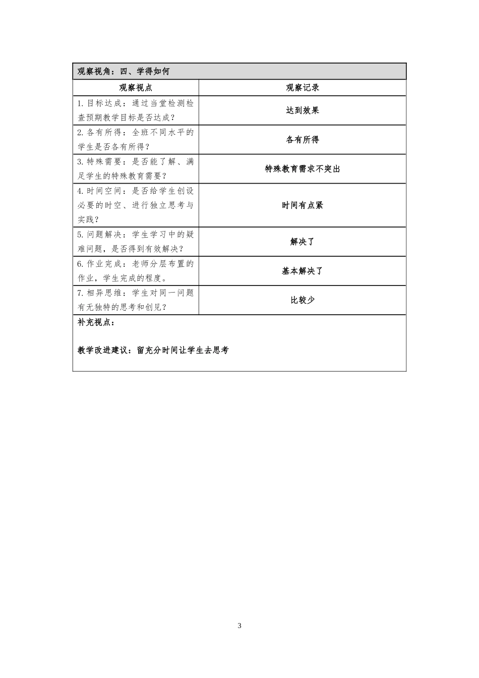 课堂观察记录模板 (3)_第3页