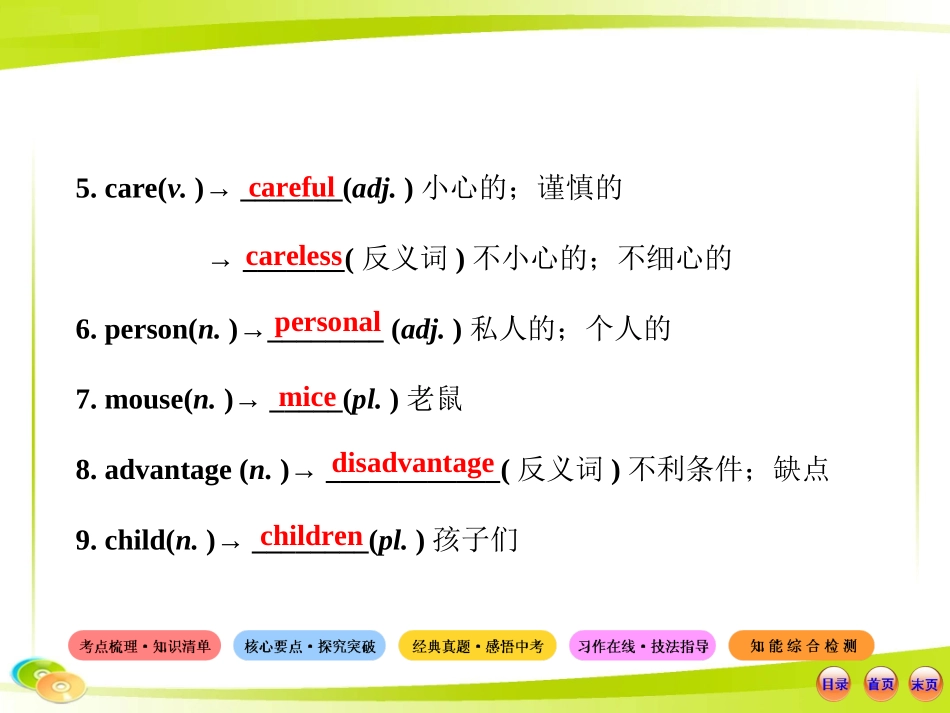 2013版初中英语全程复习方略课件（教材复习案）八年级下册Units7、8（人教版）_第3页