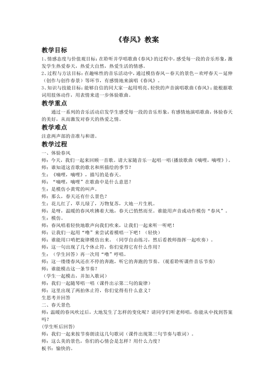 《春风》教案1_第1页
