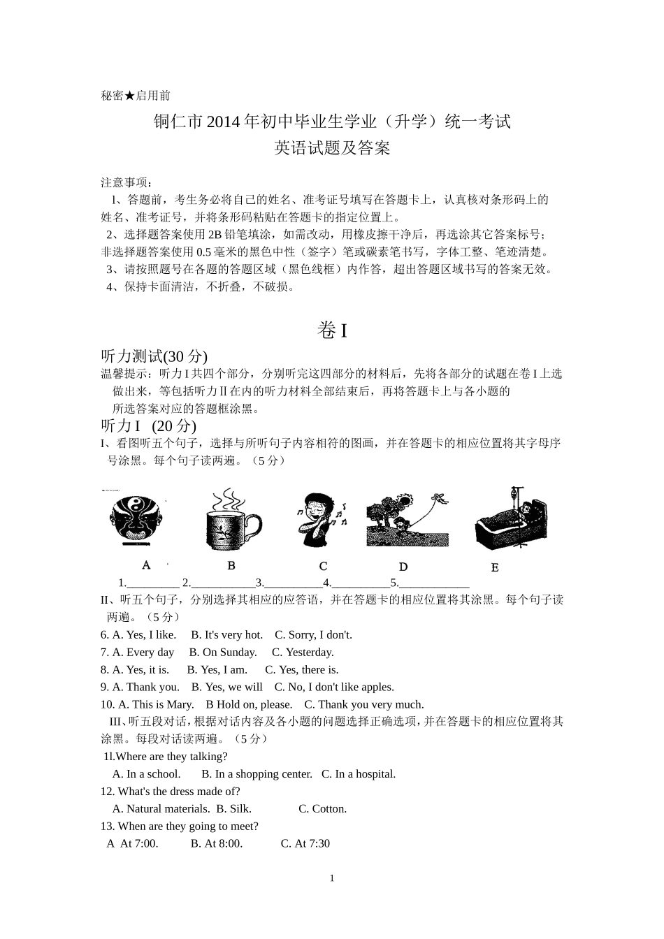 2014铜仁中考英语试题及答案Word版_第1页