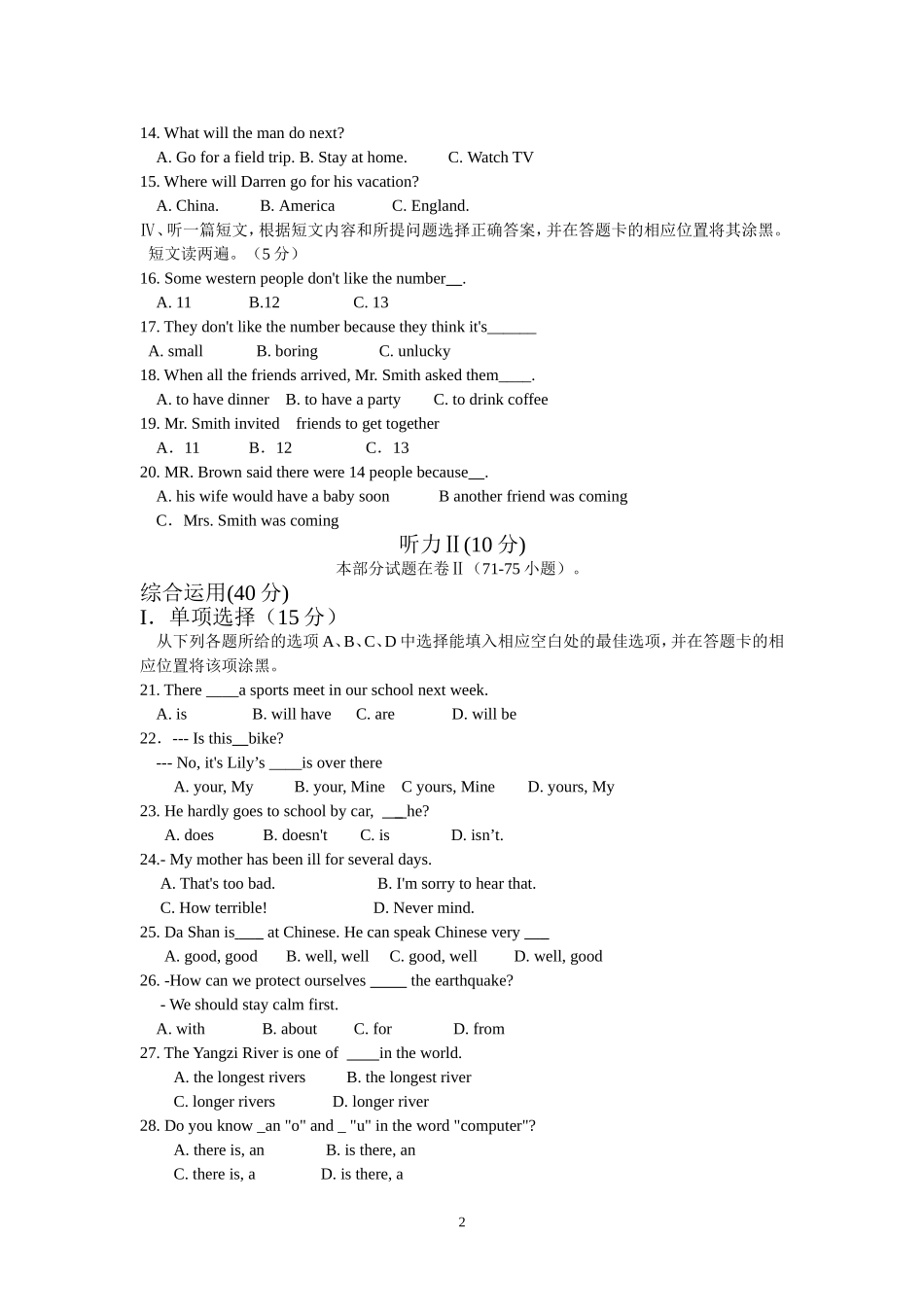 2014铜仁中考英语试题及答案Word版_第2页