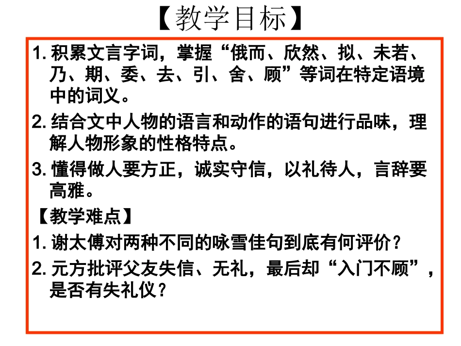 《世说新语》两则_第2页