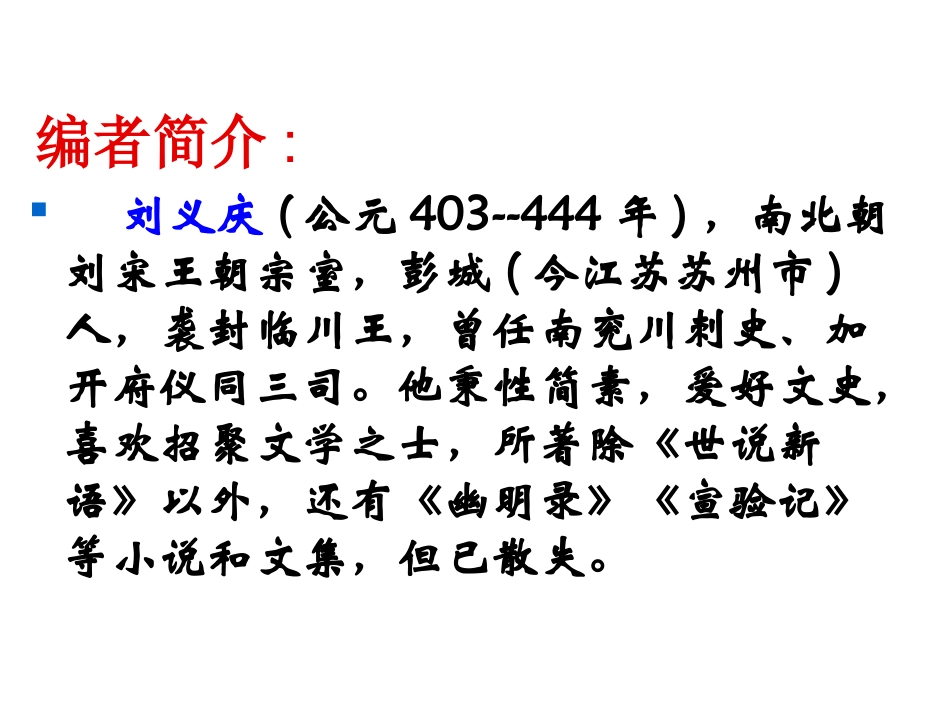 《世说新语》两则_第3页