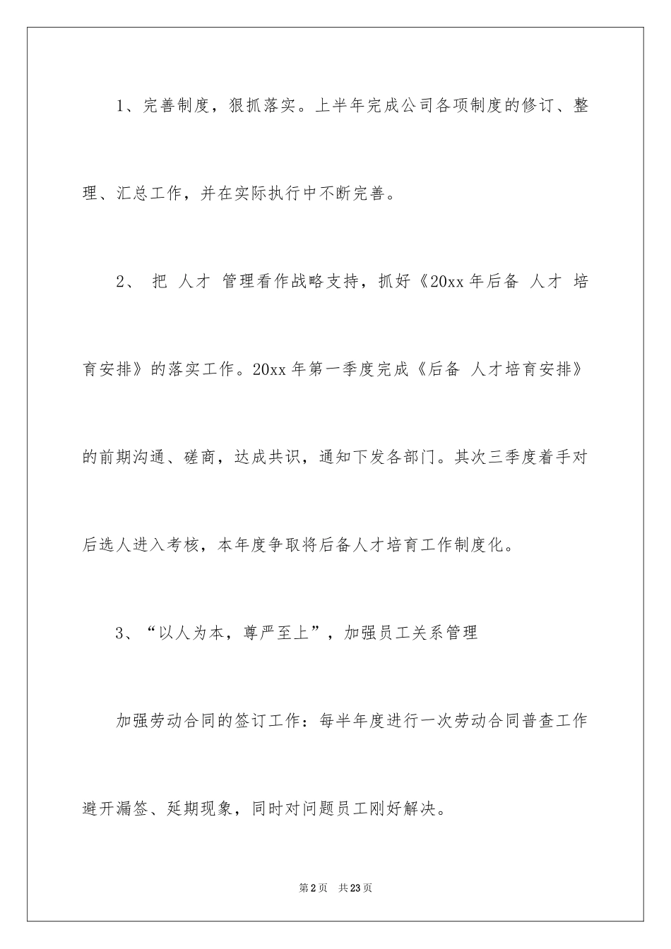2024人事部工作计划_49_第2页