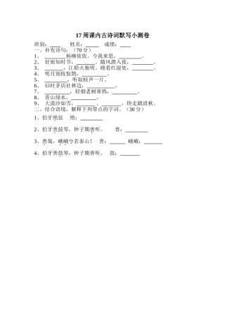 周课内古诗默写小测卷
