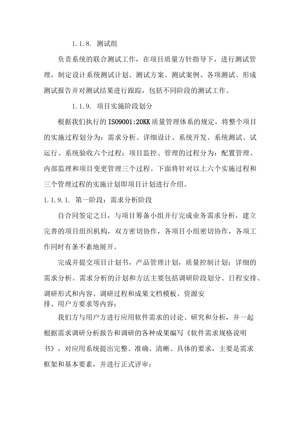 项目质量保证体系与保障措施方案_第3页