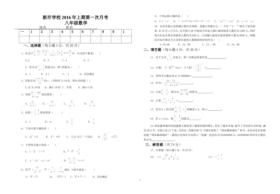 八年级上册数学第一次月考_第1页