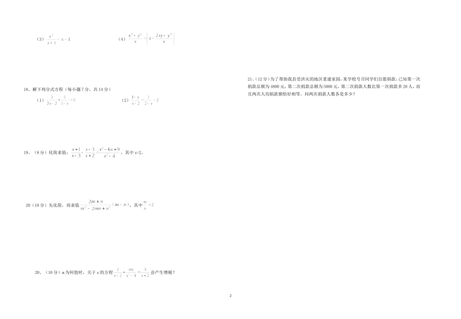 八年级上册数学第一次月考_第2页
