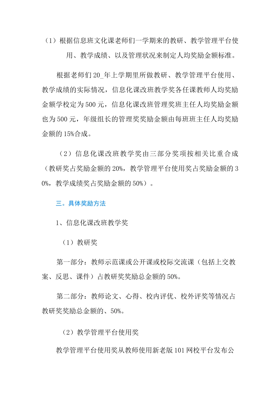 教学质量奖励方案_第2页