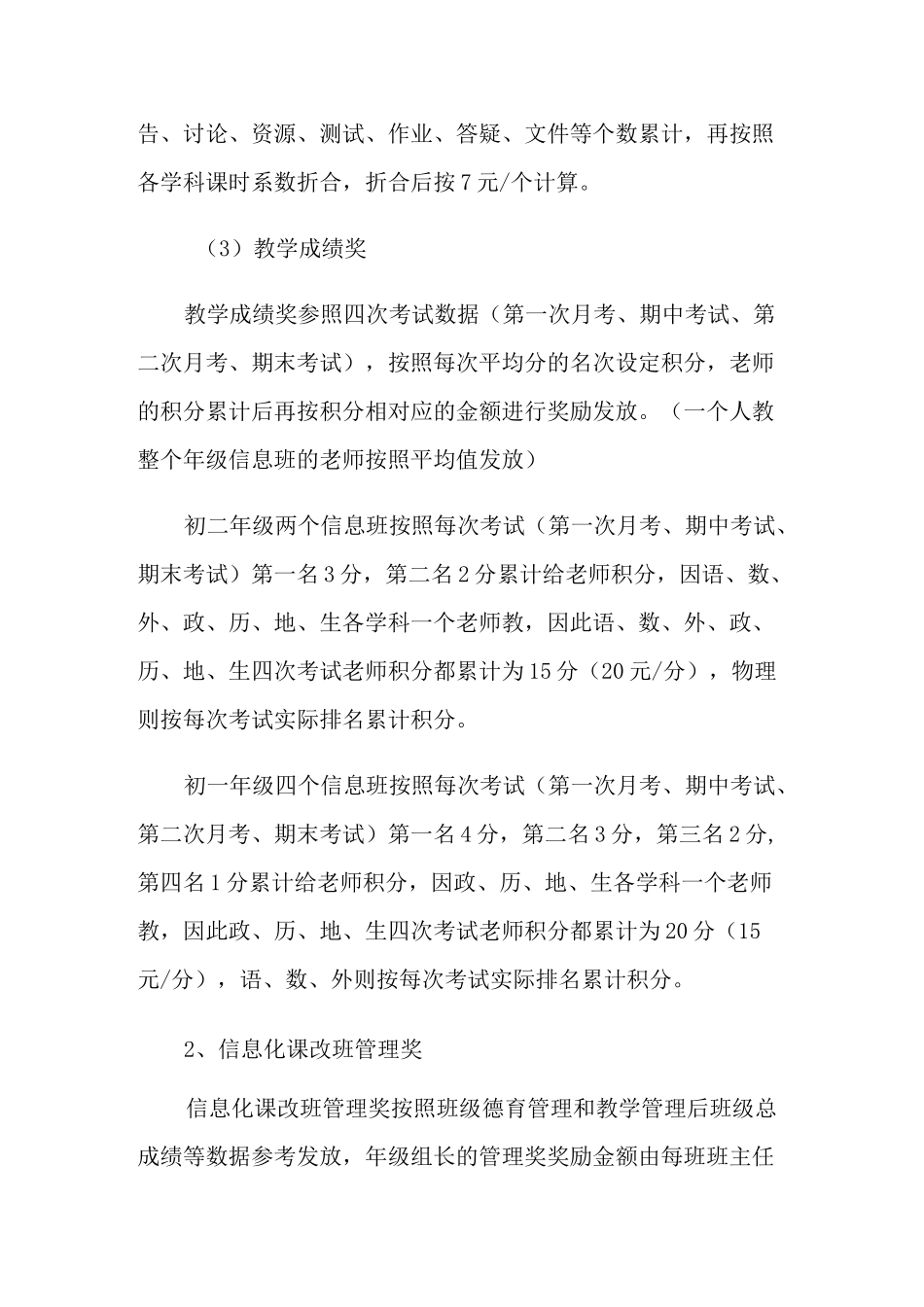 教学质量奖励方案_第3页
