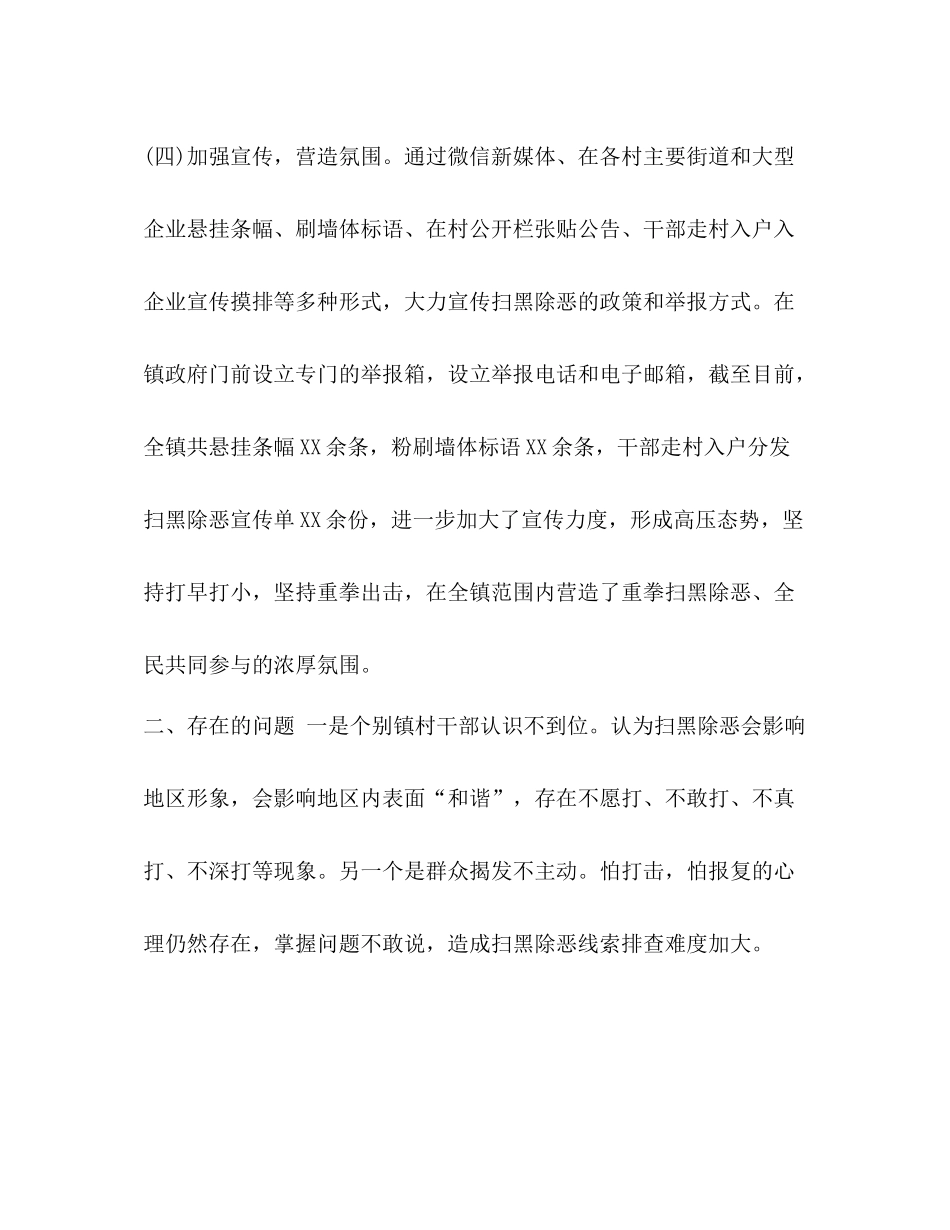 【扫黑除恶工作总结范文】扫黑除恶工作总结_第3页