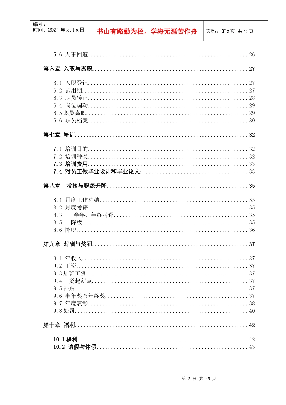 重庆某地产职员手册_第2页