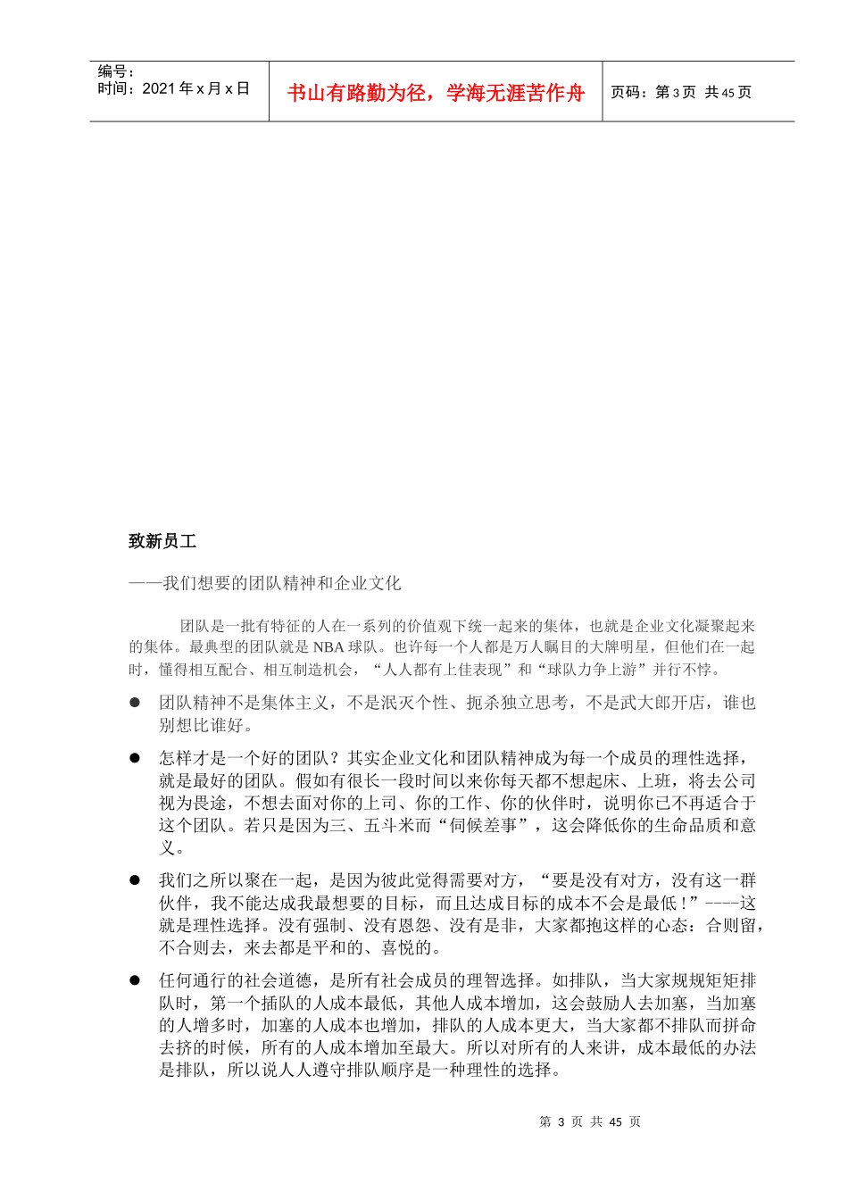 重庆某地产职员手册_第3页