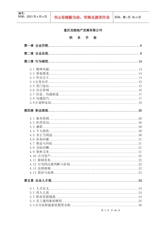 重庆某地产职员手册