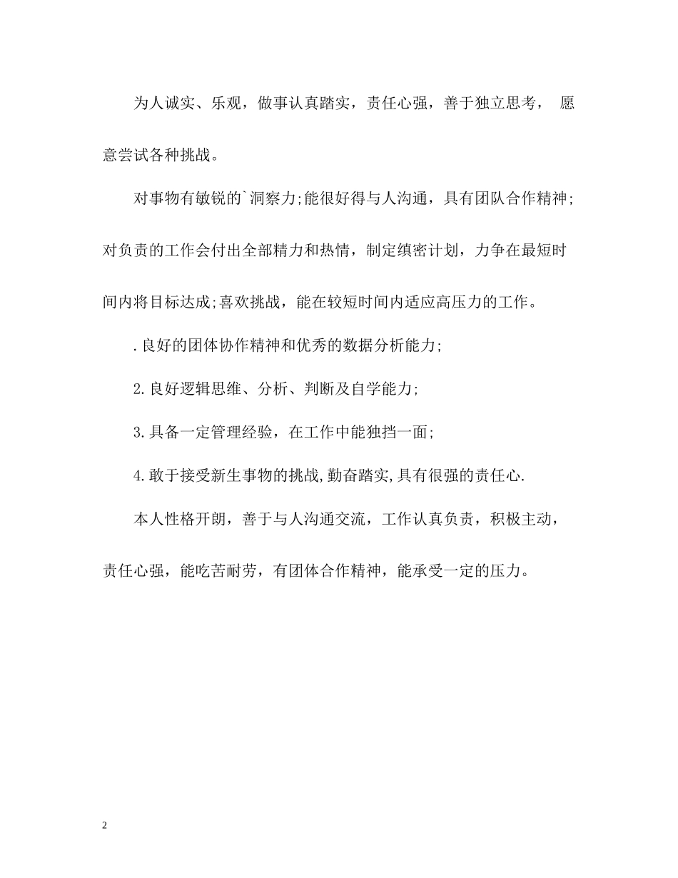 找工作自我评价怎么写2_第2页