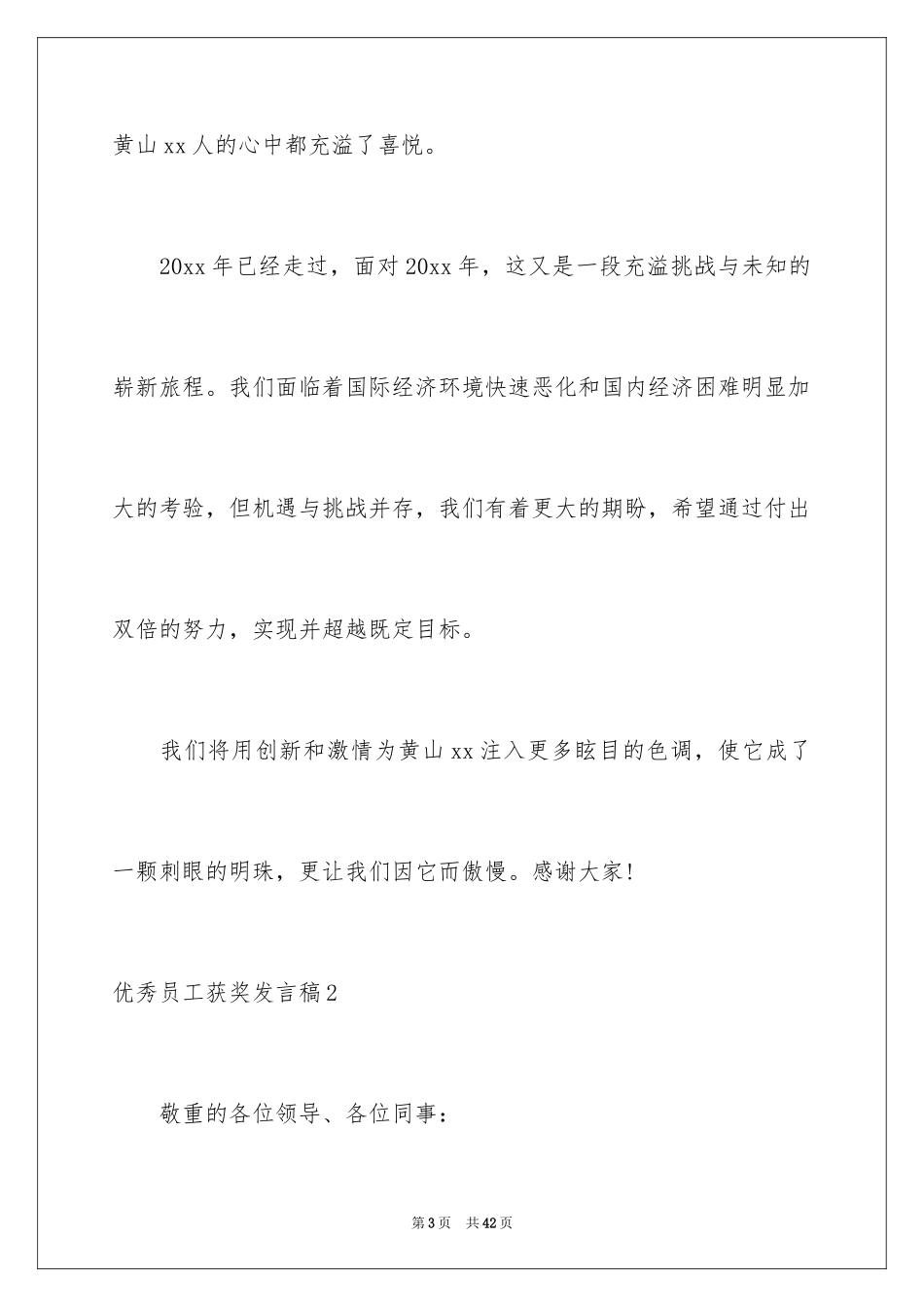 2024优秀员工获奖发言稿_7_第3页