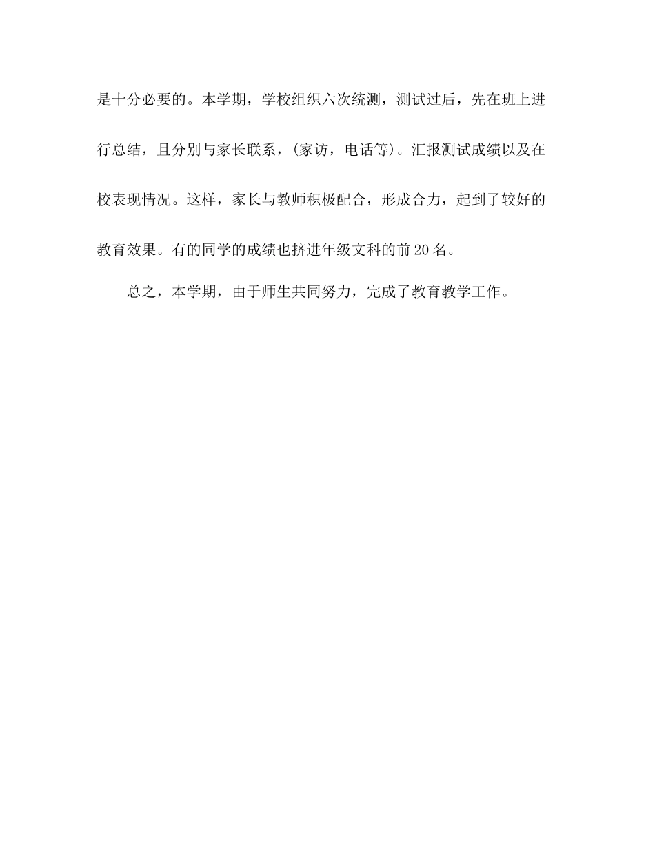 文科补习班下学期班主任工作总结_第3页