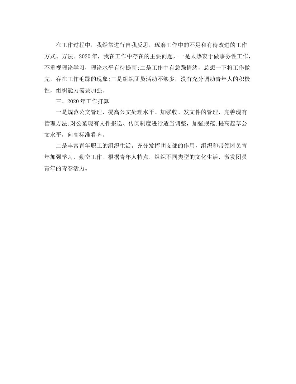 2020年度行政秘书个人总结范文_第2页