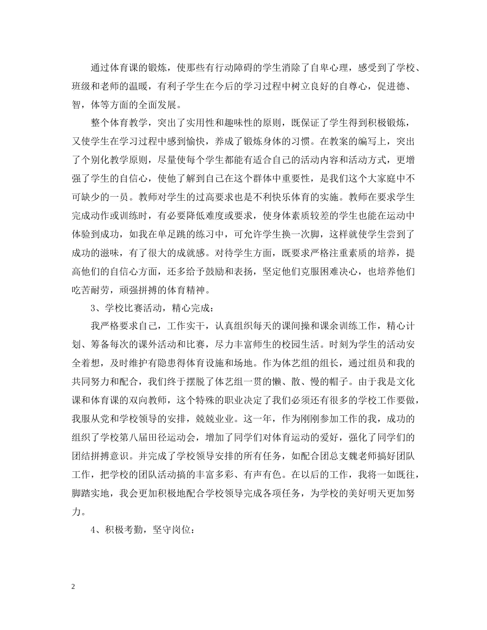 体育教育教学工作总结3_第2页