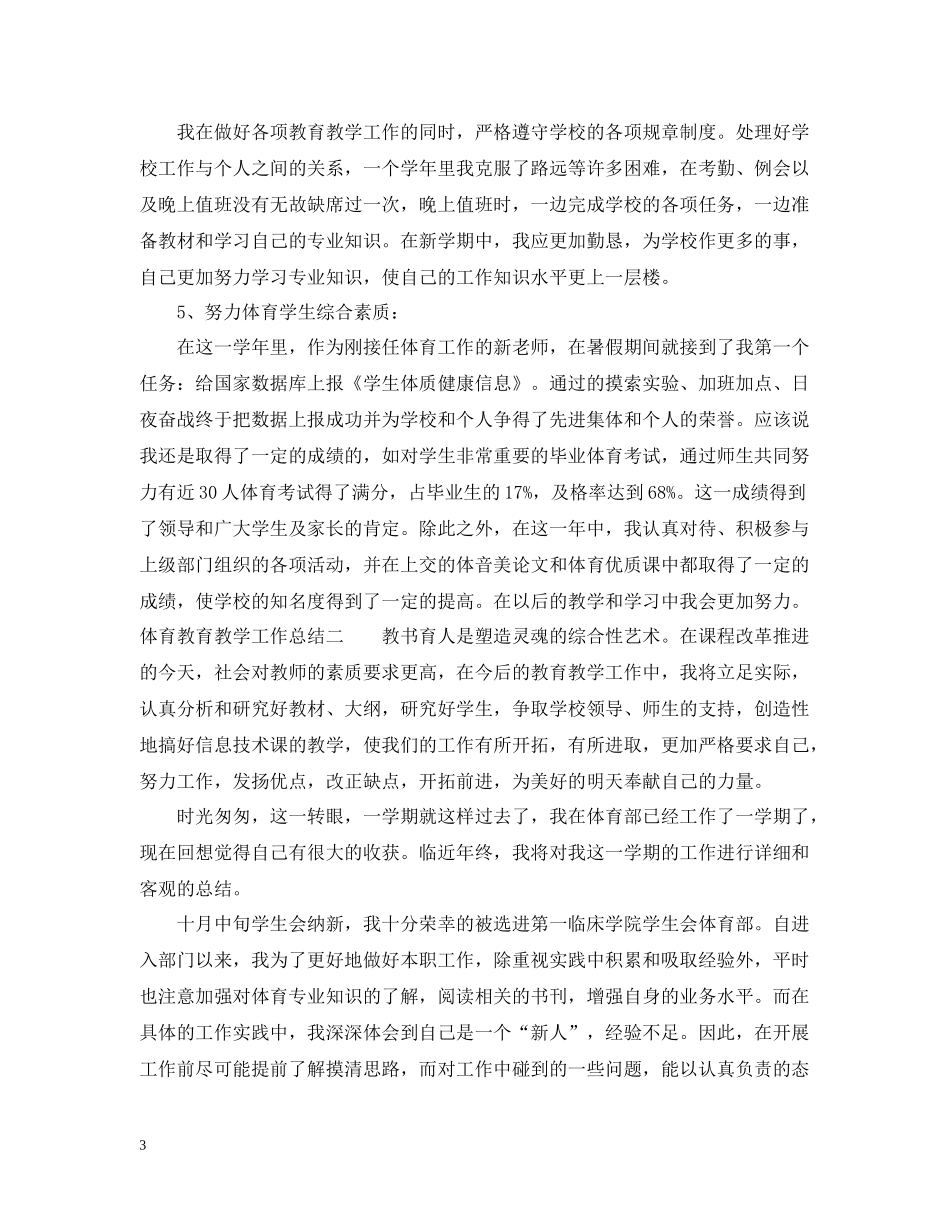 体育教育教学工作总结3_第3页