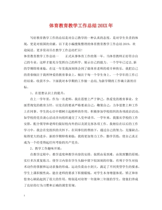 体育教育教学工作总结3