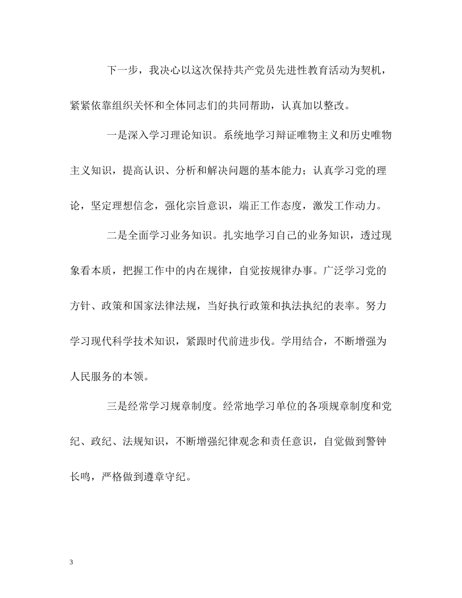 优秀党员学习工作自我评价_第3页