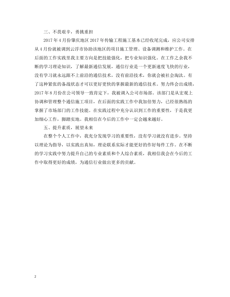 助理经济师年终个人总结范文2_第2页